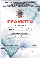 Областная олимпиада проф. мастерства 2022